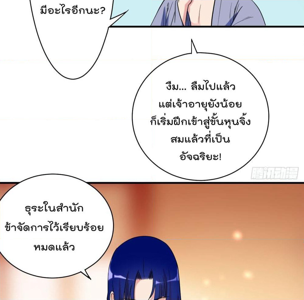 My Disciples Harem is Immortal page 5