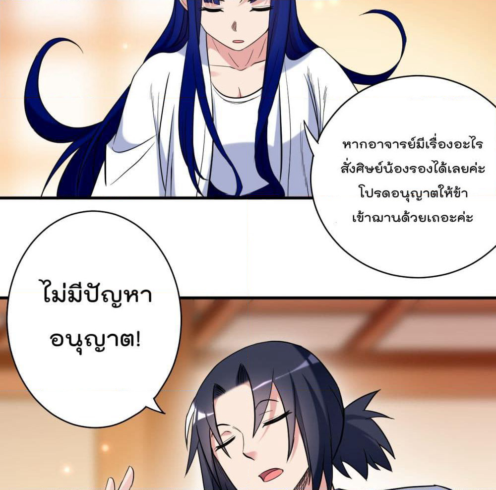 My Disciples Harem is Immortal page 6