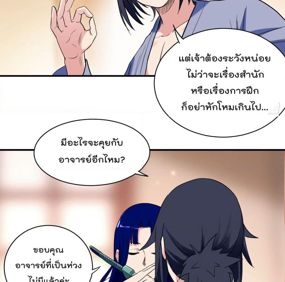 My Disciples Harem is Immortal page 7