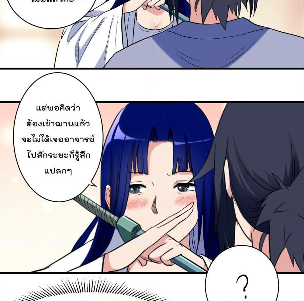 My Disciples Harem is Immortal page 8