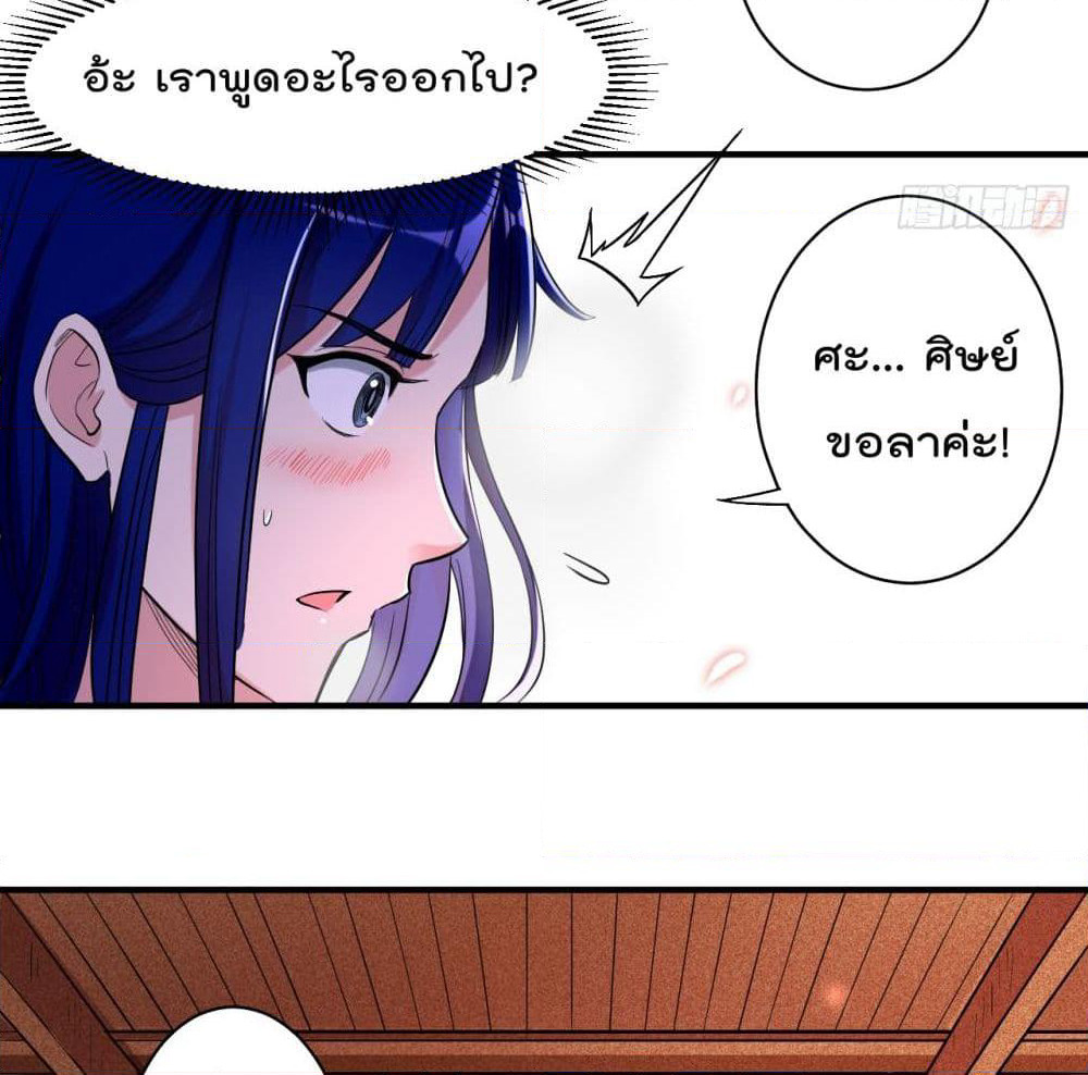My Disciples Harem is Immortal page 9