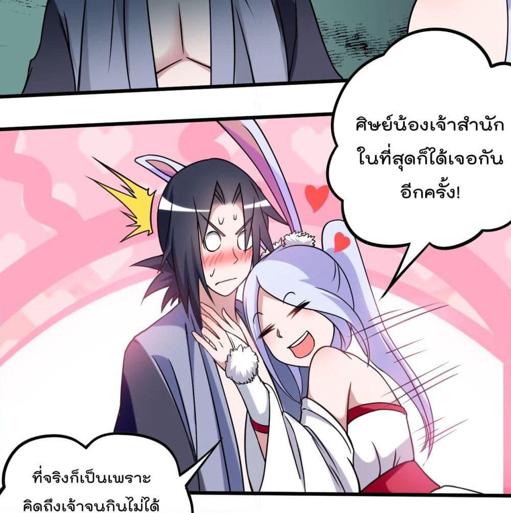 My Disciples Harem is Immortal page 5
