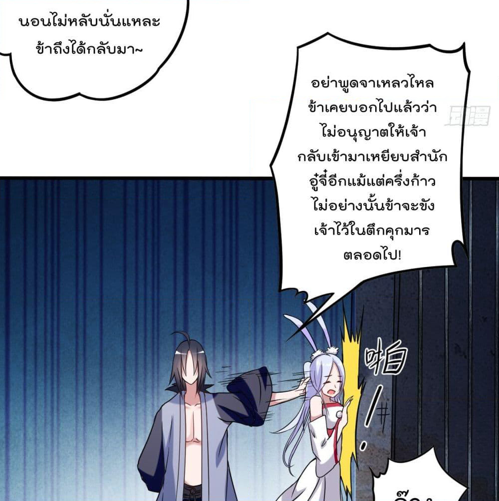 My Disciples Harem is Immortal page 6
