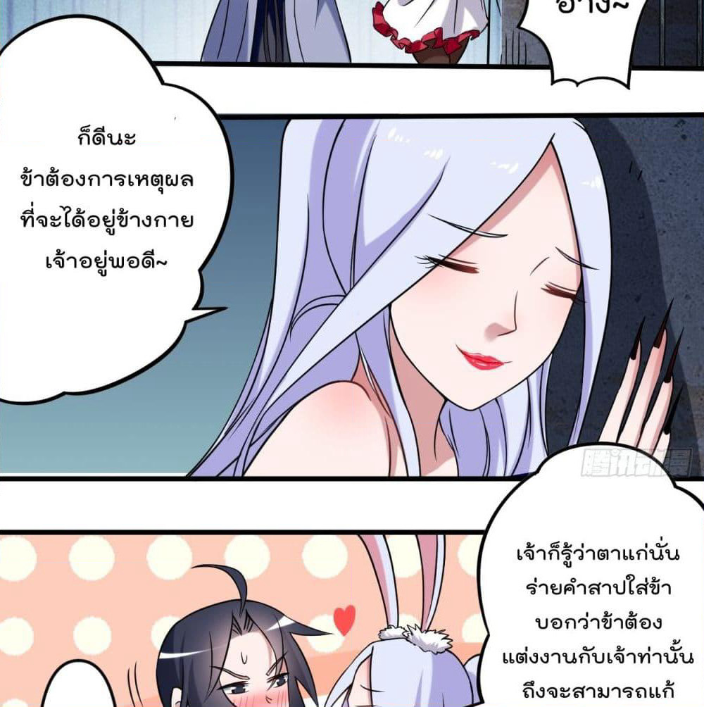 My Disciples Harem is Immortal page 7