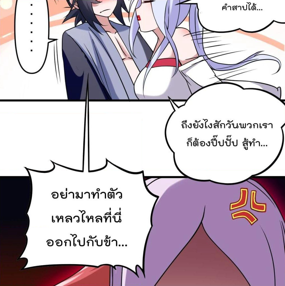 My Disciples Harem is Immortal page 8
