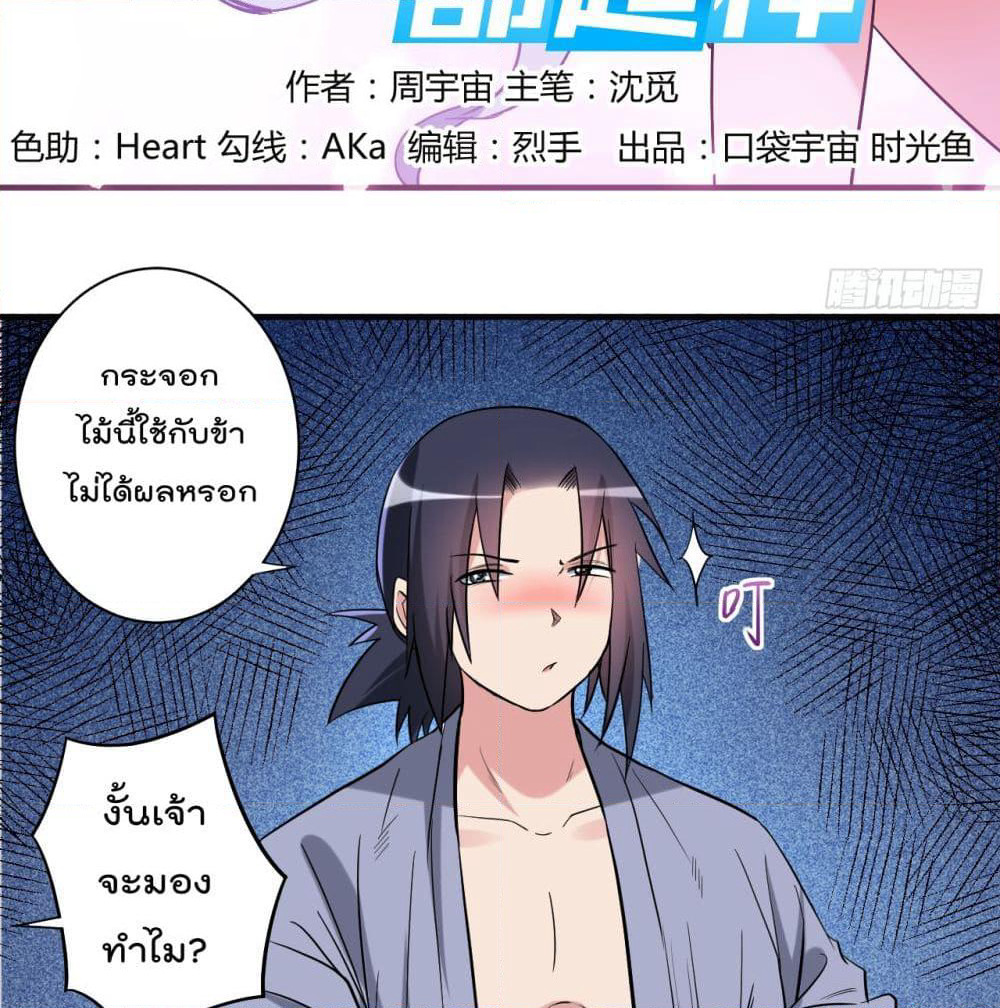 My Disciples Harem is Immortal page 3
