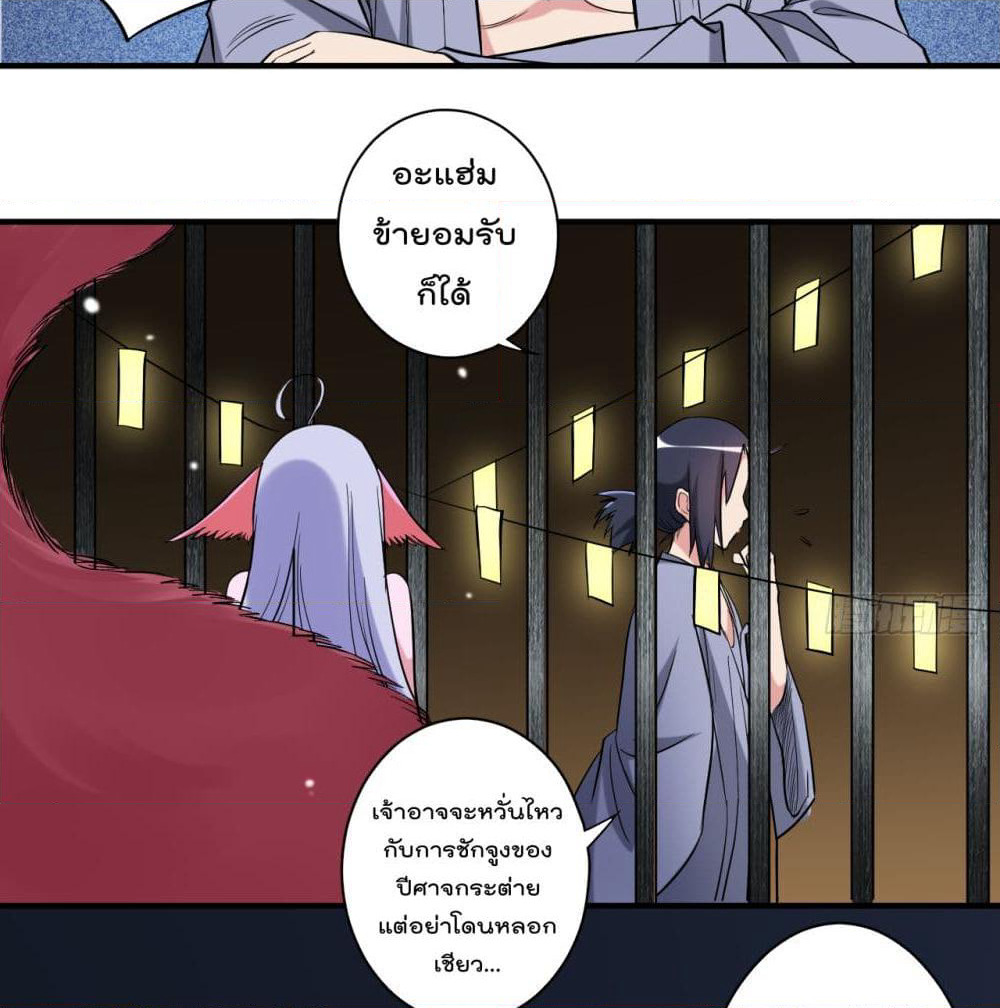 My Disciples Harem is Immortal page 4