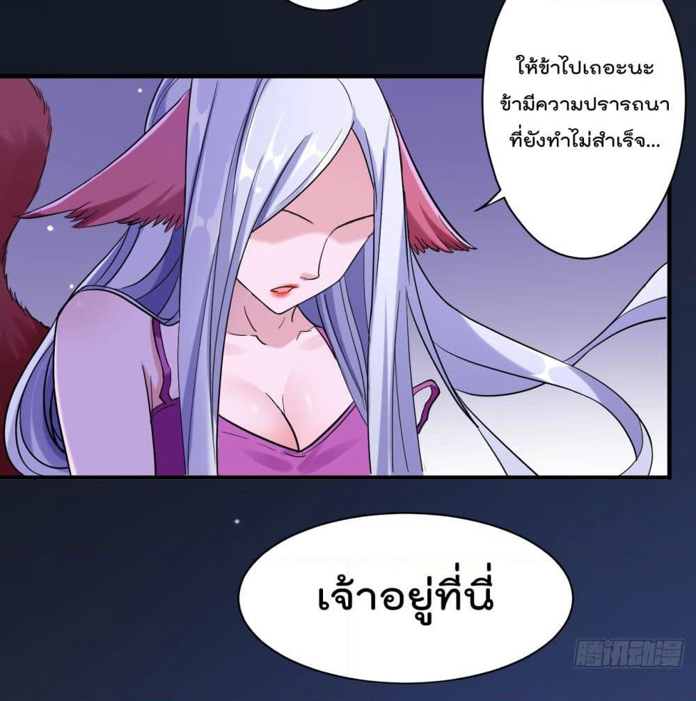 My Disciples Harem is Immortal page 5