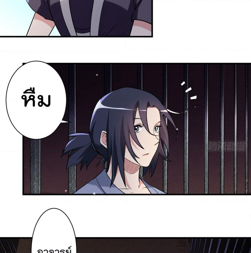 My Disciples Harem is Immortal page 8