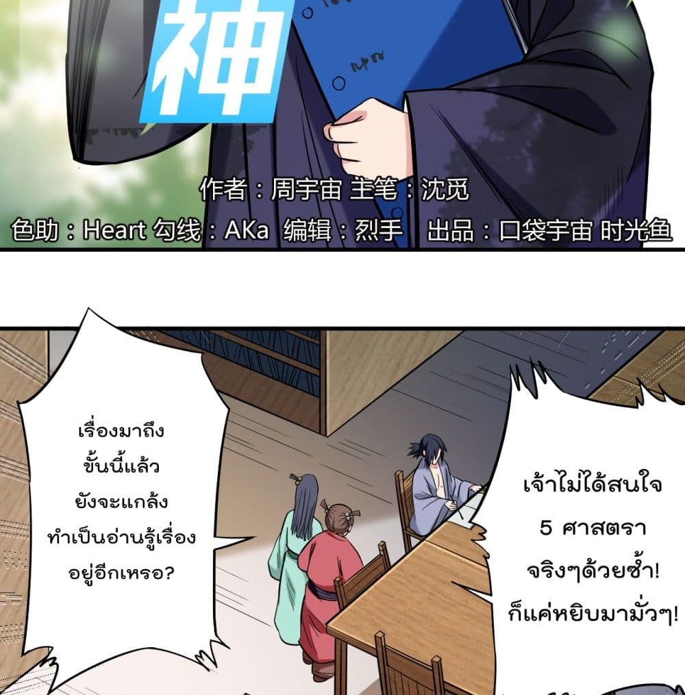 My Disciples Harem is Immortal page 3