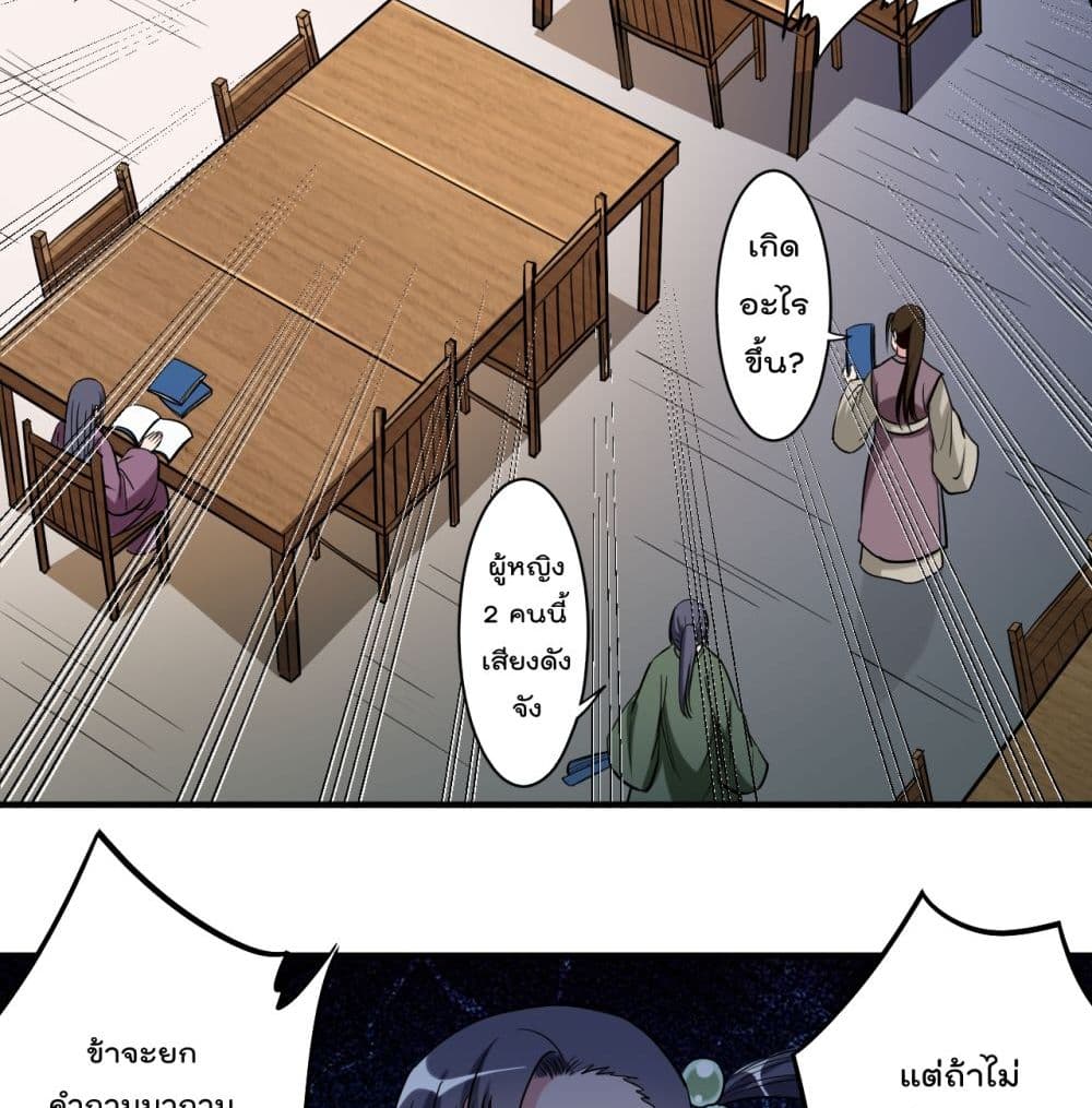 My Disciples Harem is Immortal page 4
