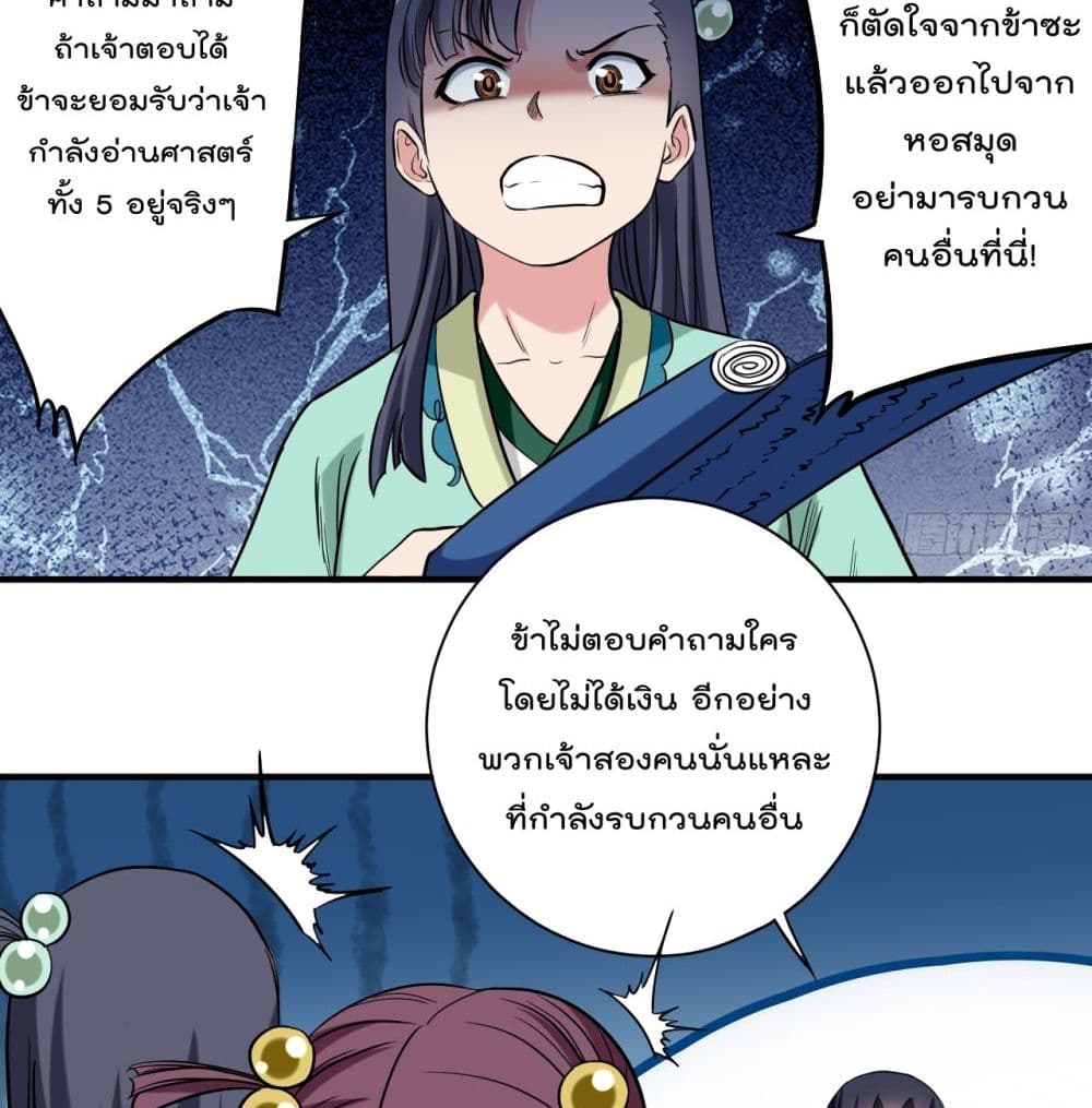 My Disciples Harem is Immortal page 5