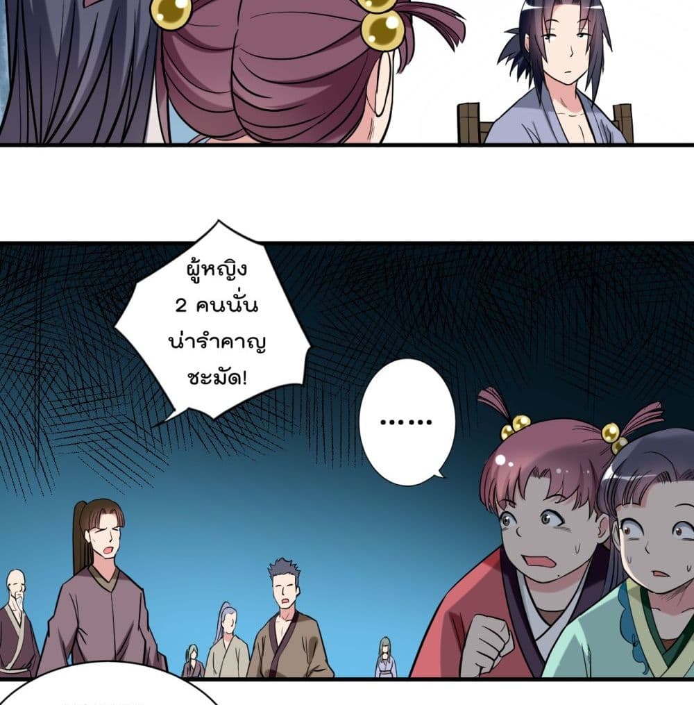 My Disciples Harem is Immortal page 6