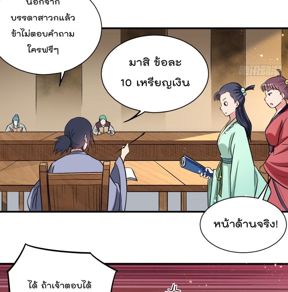 My Disciples Harem is Immortal page 7