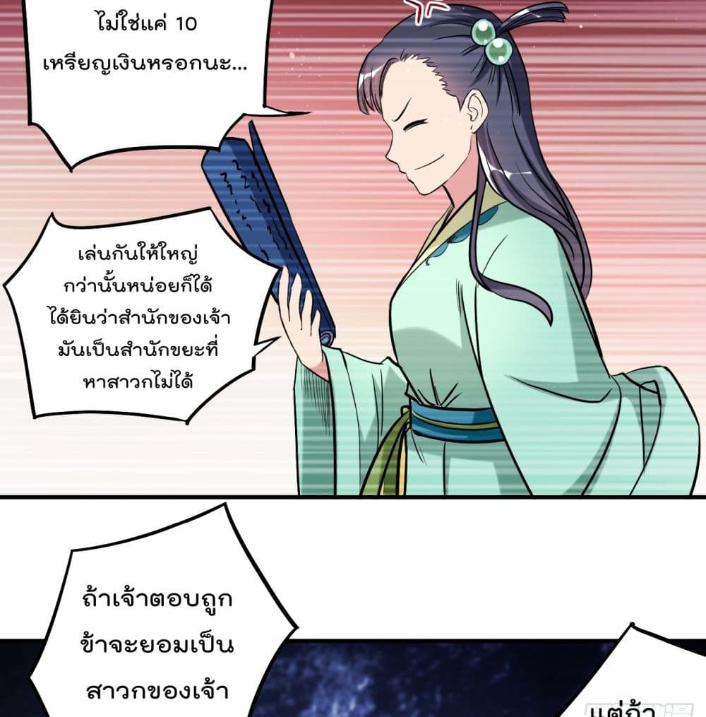 My Disciples Harem is Immortal page 8