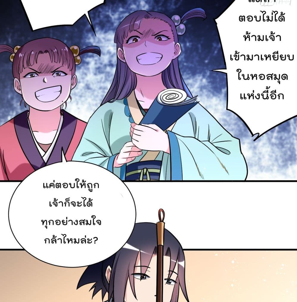 My Disciples Harem is Immortal page 9