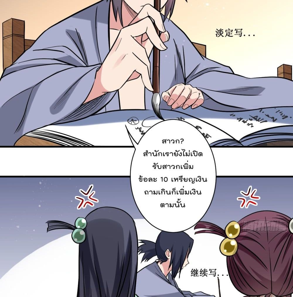 My Disciples Harem is Immortal page 10