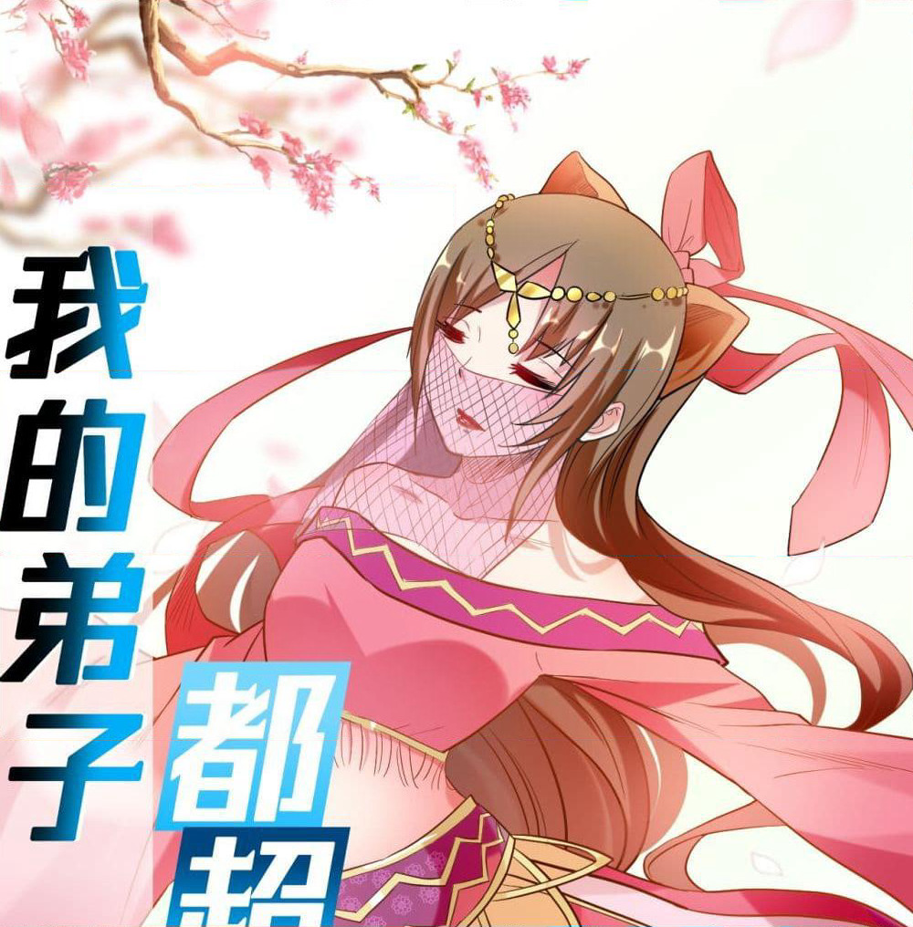 My Disciples Harem is Immortal page 2