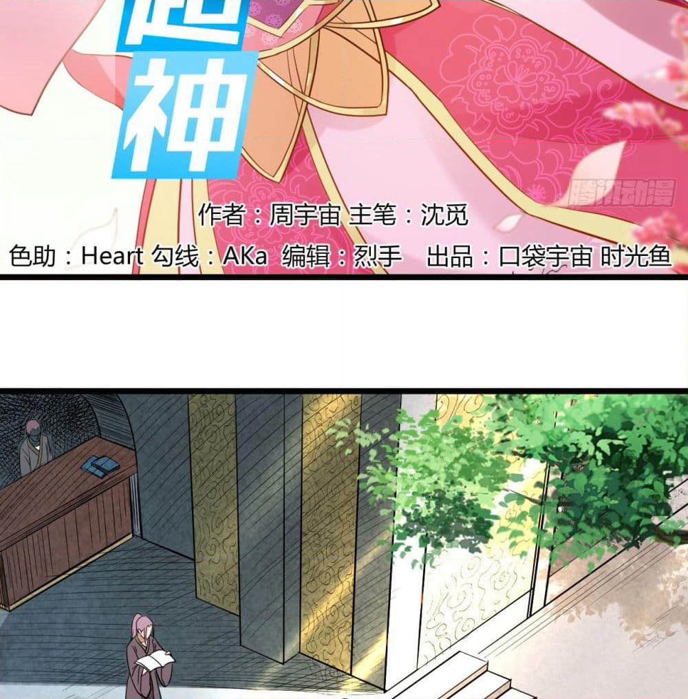 My Disciples Harem is Immortal page 3