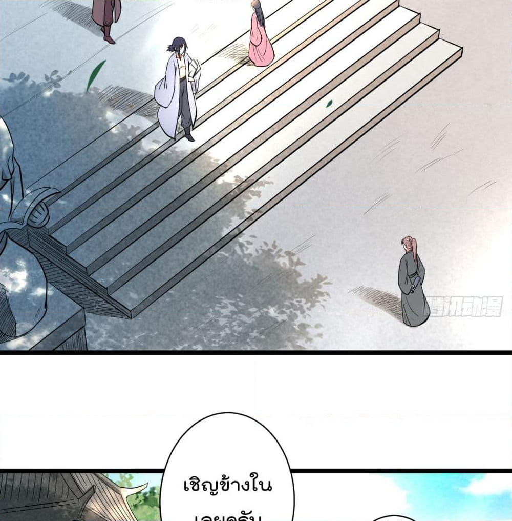 My Disciples Harem is Immortal page 4