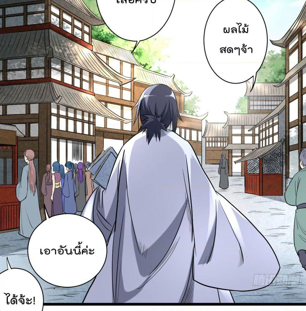 My Disciples Harem is Immortal page 5