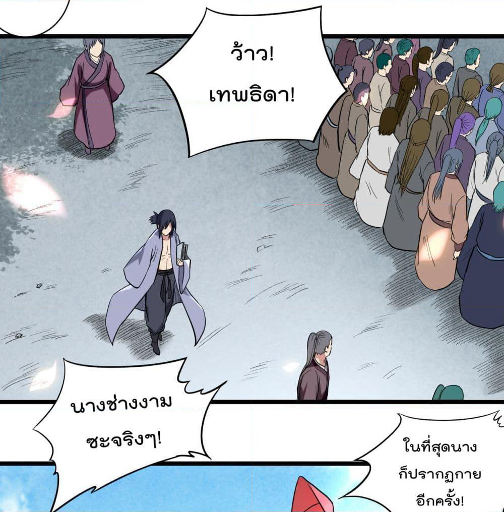 My Disciples Harem is Immortal page 6