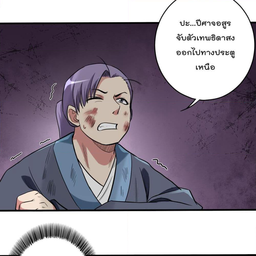 My Disciples Harem is Immortal page 4