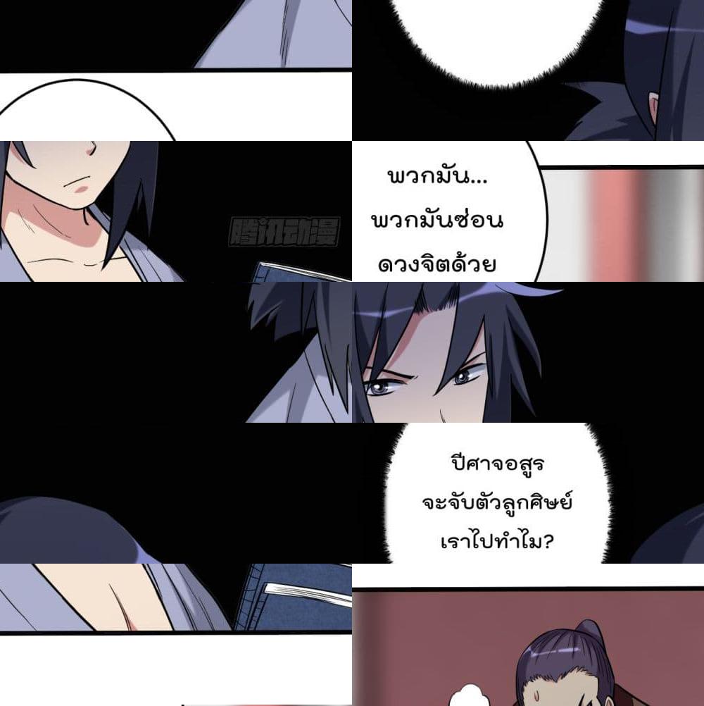 My Disciples Harem is Immortal page 5