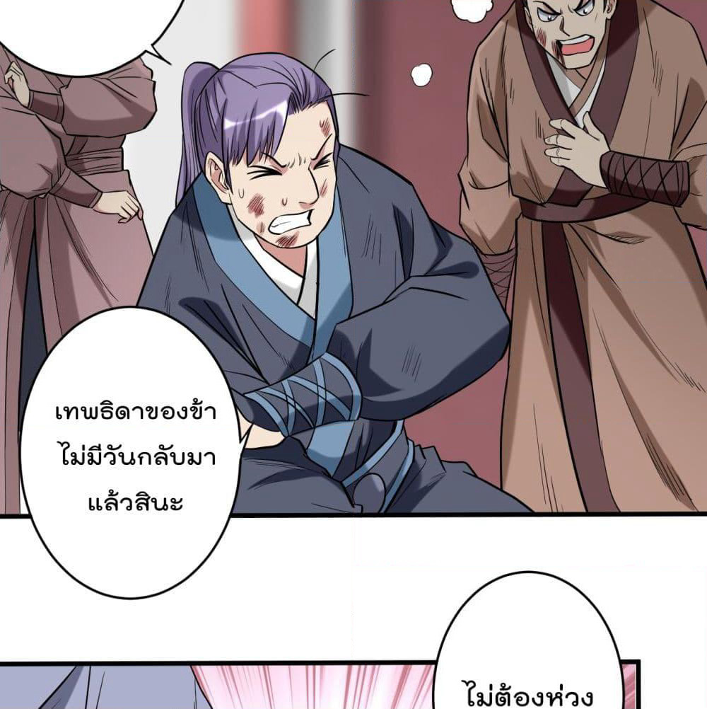 My Disciples Harem is Immortal page 6