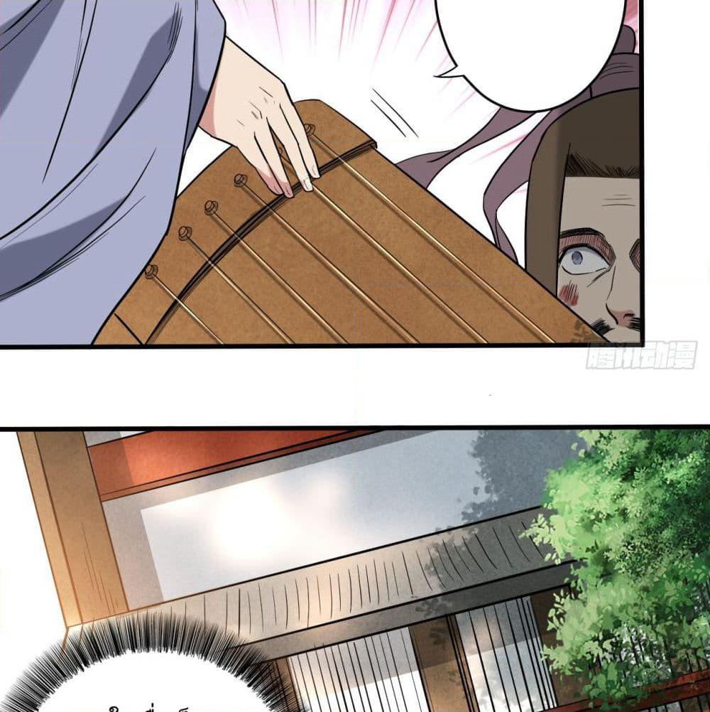 My Disciples Harem is Immortal page 7