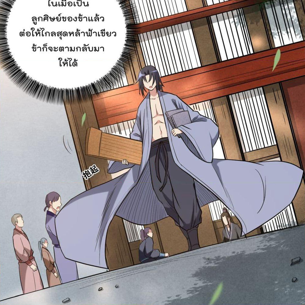 My Disciples Harem is Immortal page 8