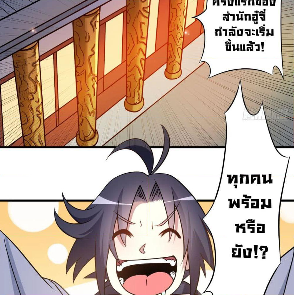 My Disciples Harem is Immortal page 3