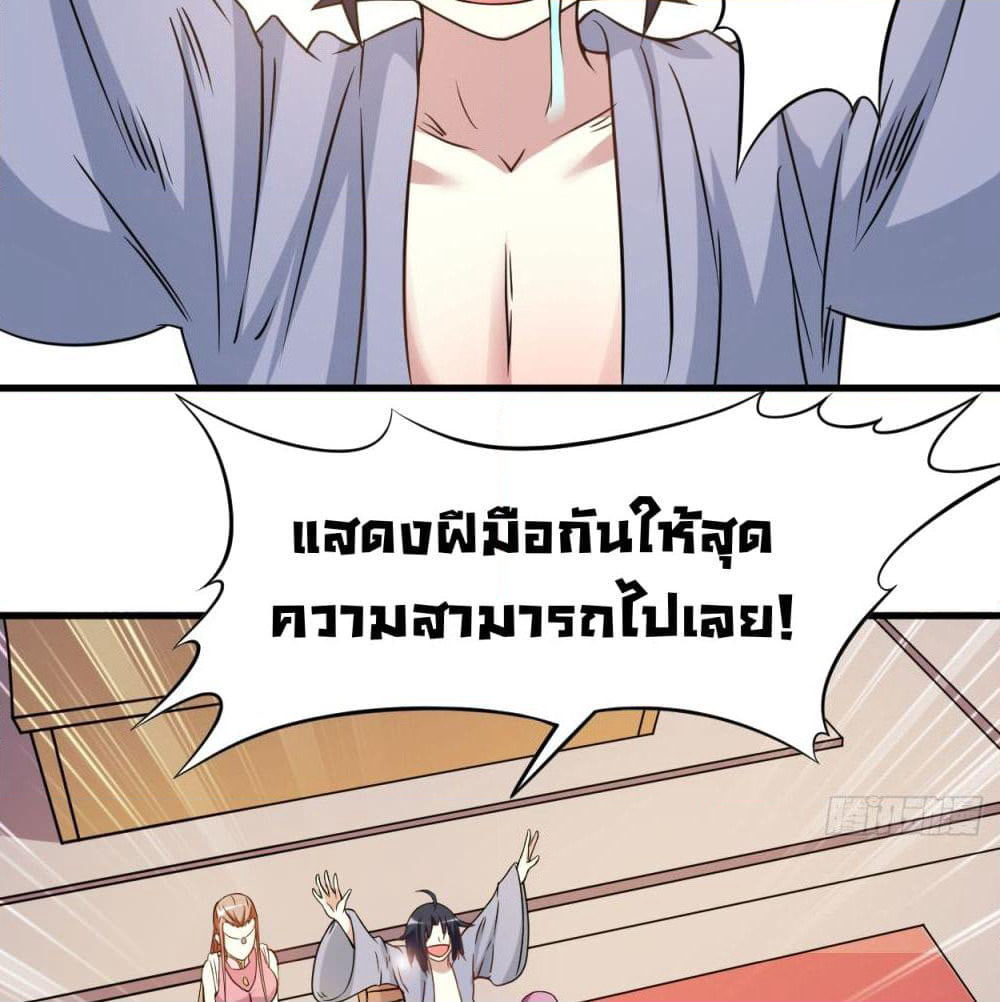 My Disciples Harem is Immortal page 4