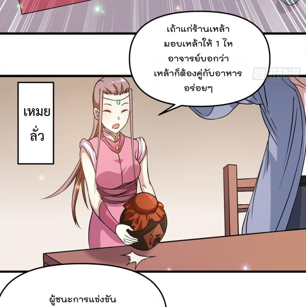 My Disciples Harem is Immortal page 6