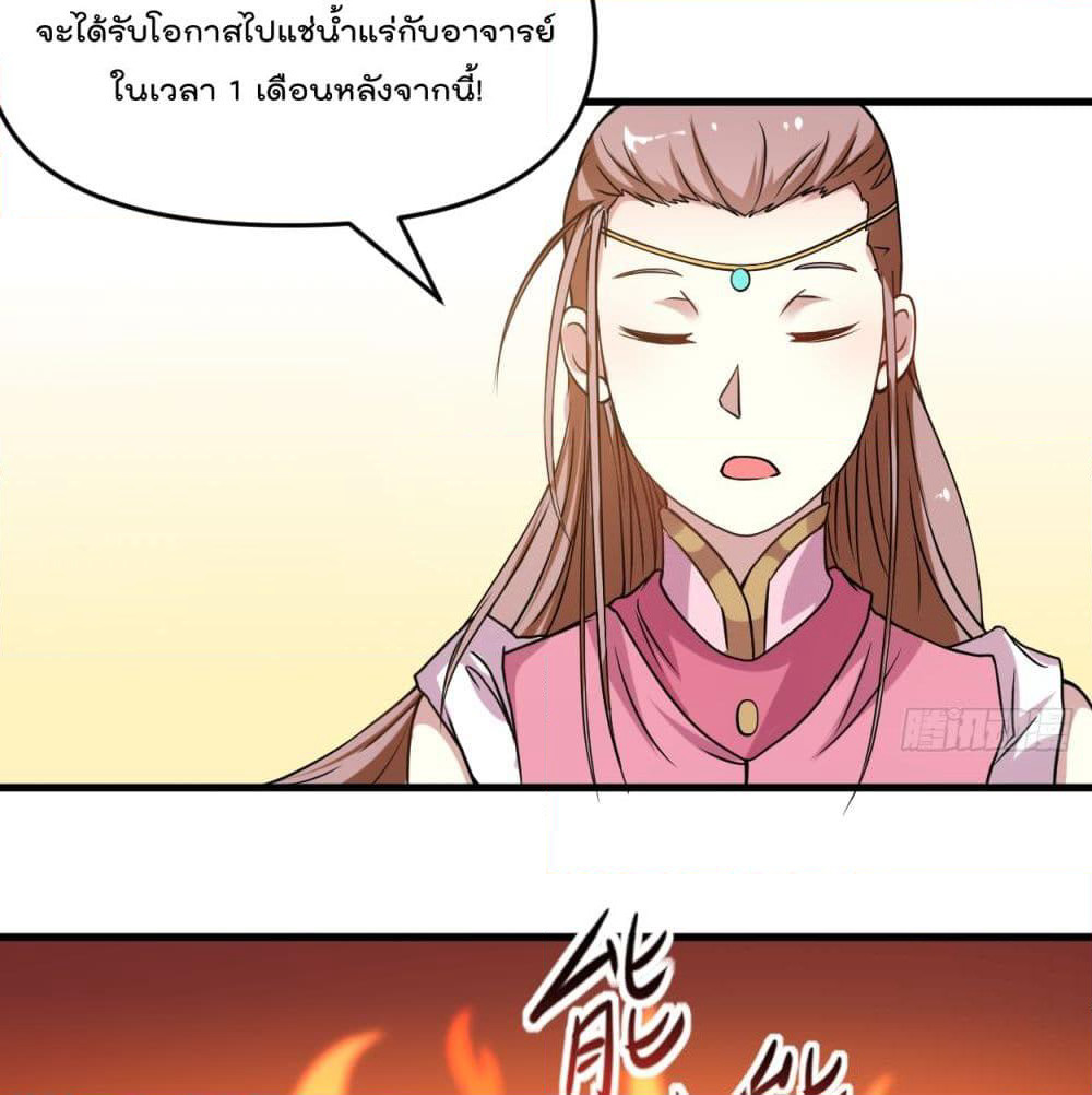 My Disciples Harem is Immortal page 7