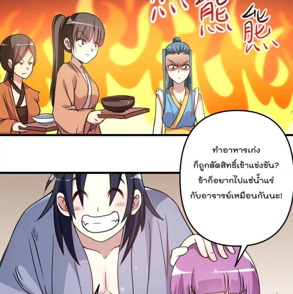 My Disciples Harem is Immortal page 8