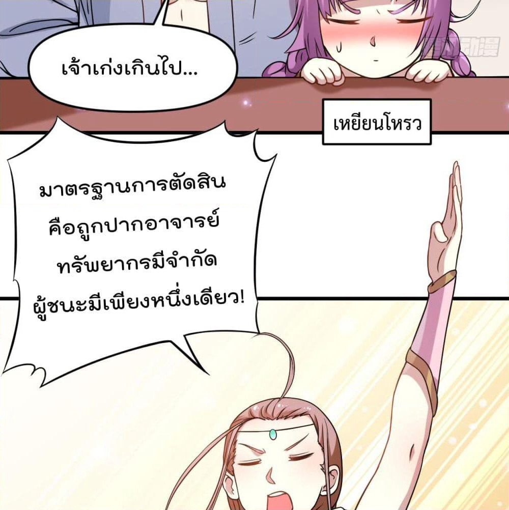 My Disciples Harem is Immortal page 9