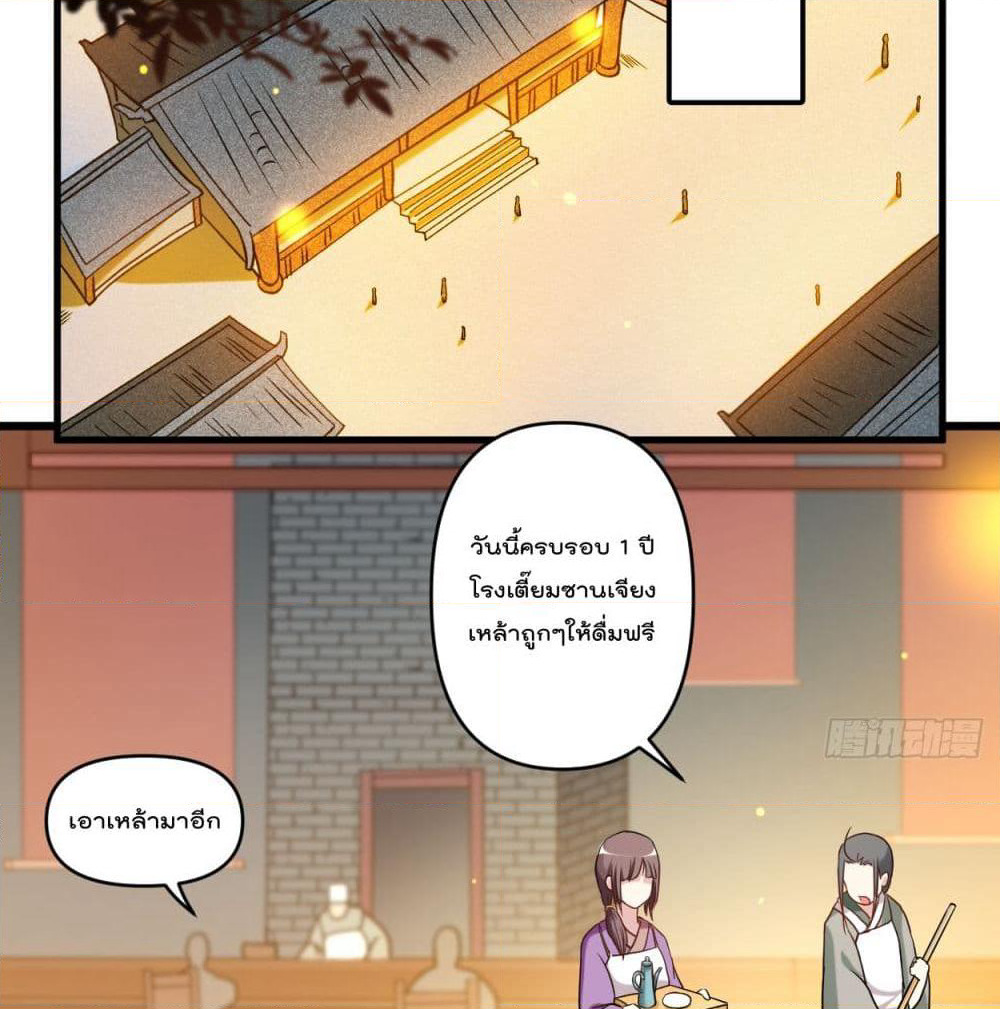 My Disciples Harem is Immortal page 3