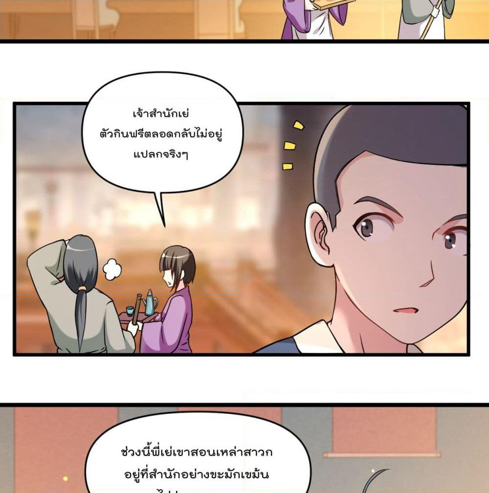 My Disciples Harem is Immortal page 4