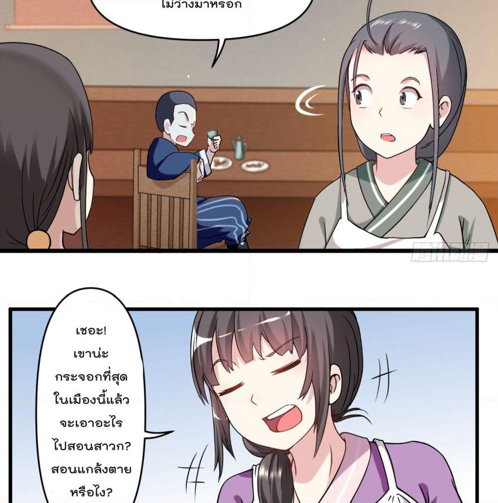 My Disciples Harem is Immortal page 5