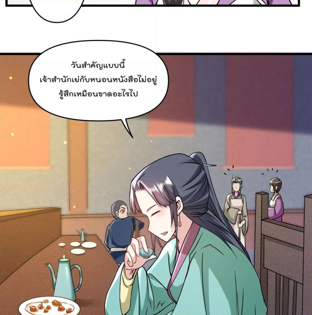 My Disciples Harem is Immortal page 6