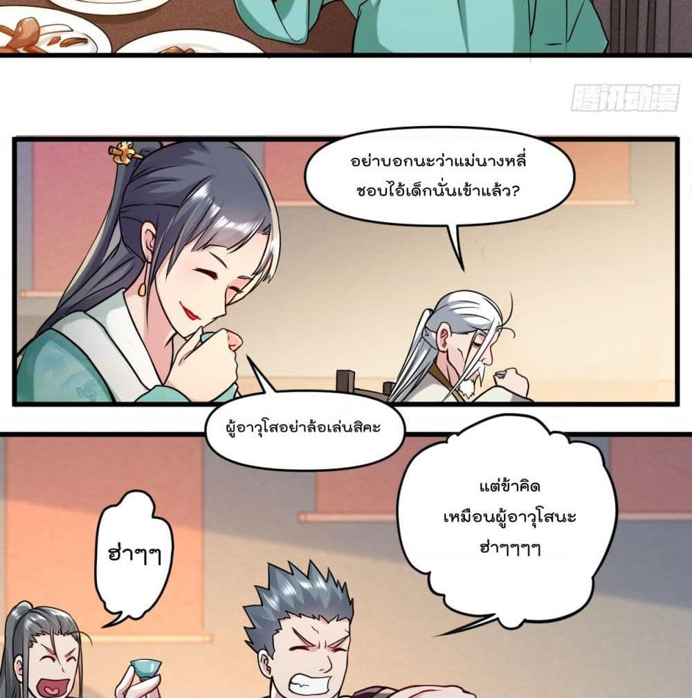 My Disciples Harem is Immortal page 7
