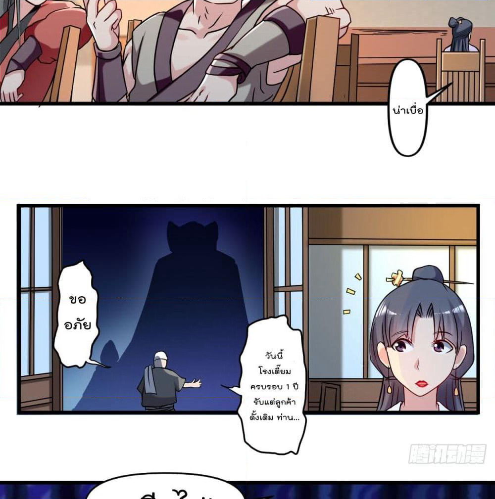 My Disciples Harem is Immortal page 8