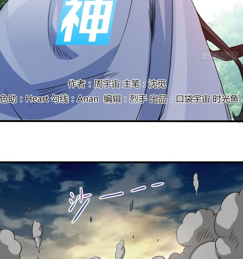 My Disciples Harem is Immortal page 3