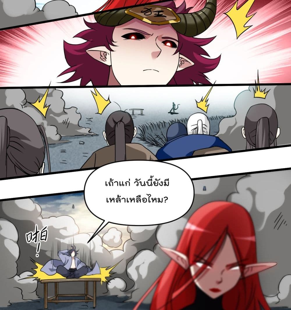 My Disciples Harem is Immortal page 7