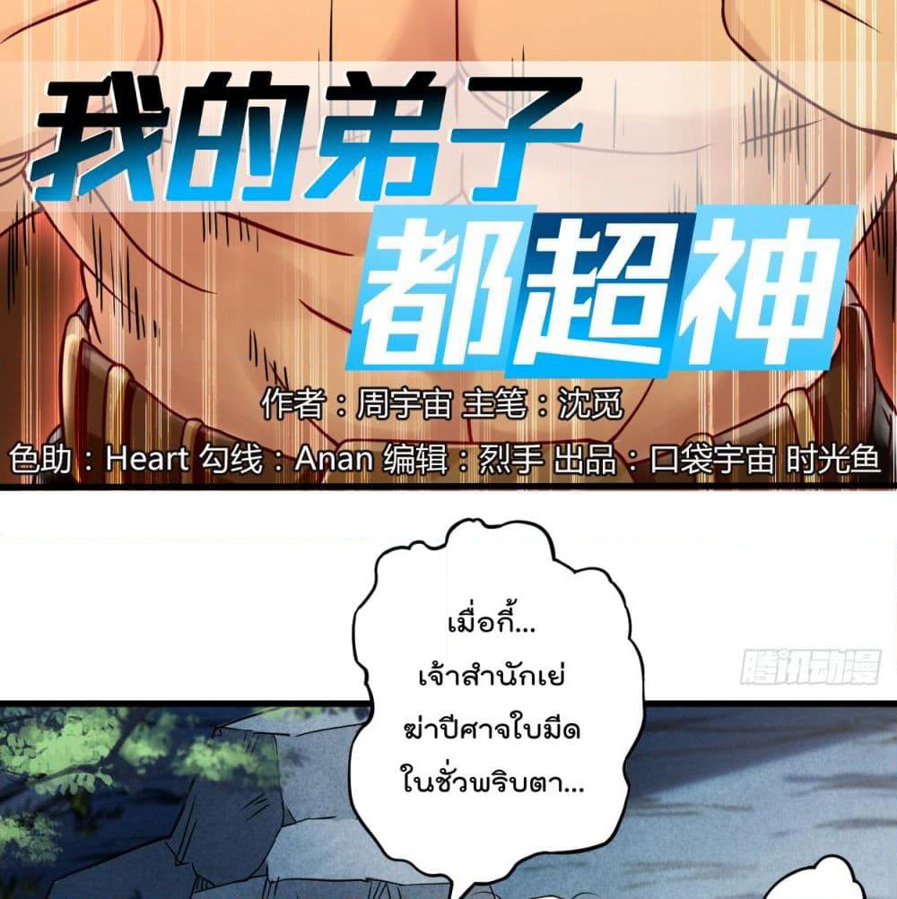 My Disciples Harem is Immortal page 3