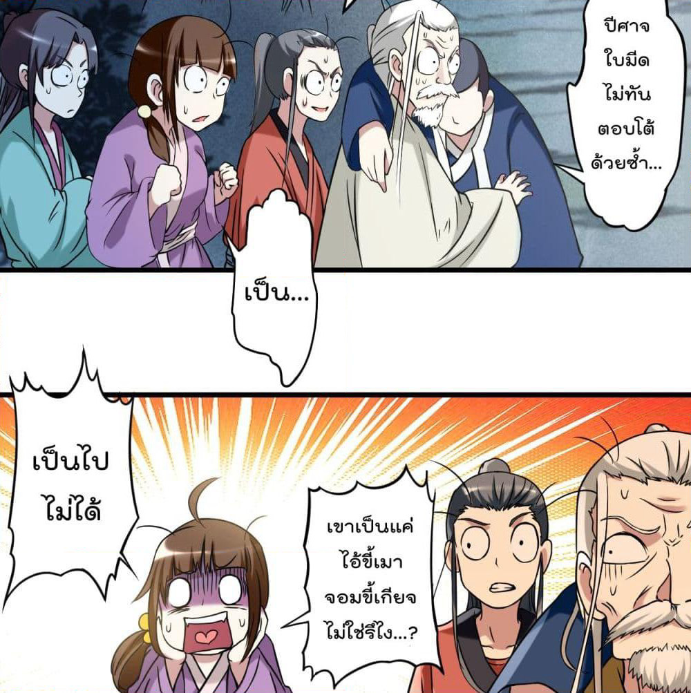 My Disciples Harem is Immortal page 4