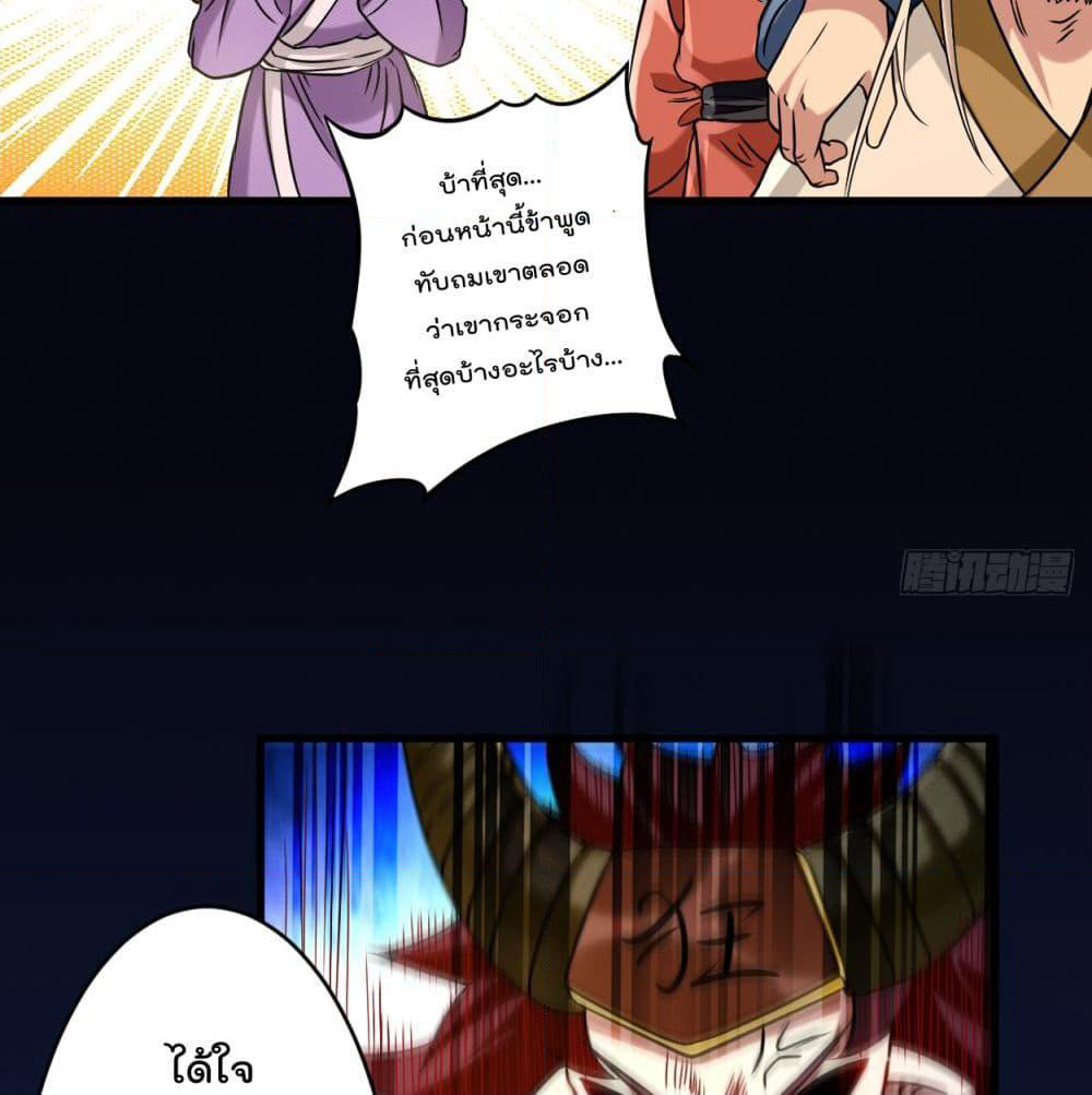 My Disciples Harem is Immortal page 5
