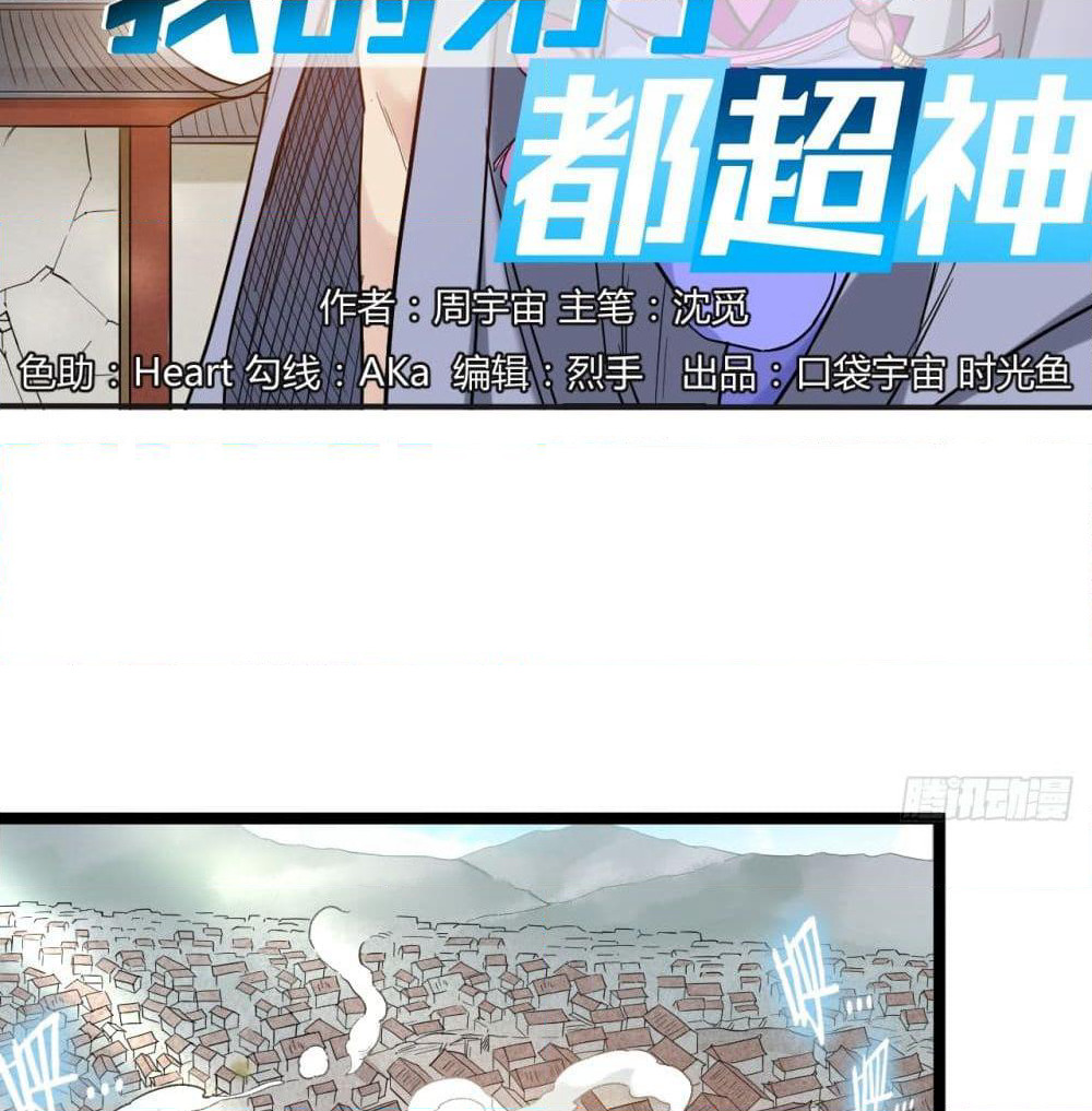 My Disciples Harem is Immortal page 3