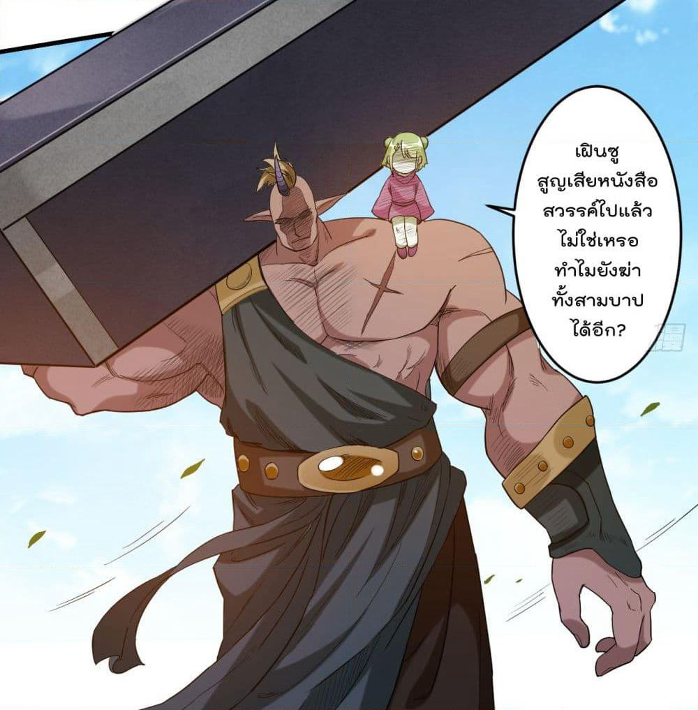 My Disciples Harem is Immortal page 5